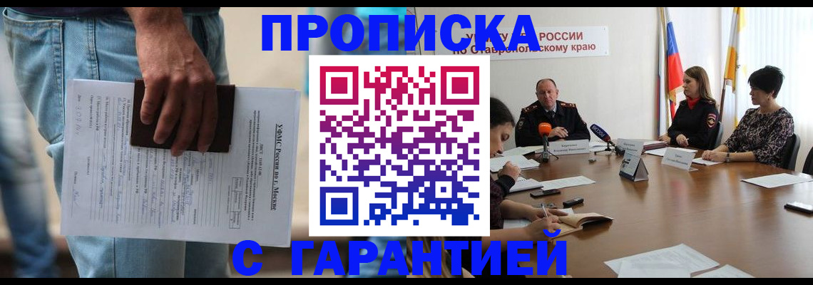 прописка ребенка в Козельске